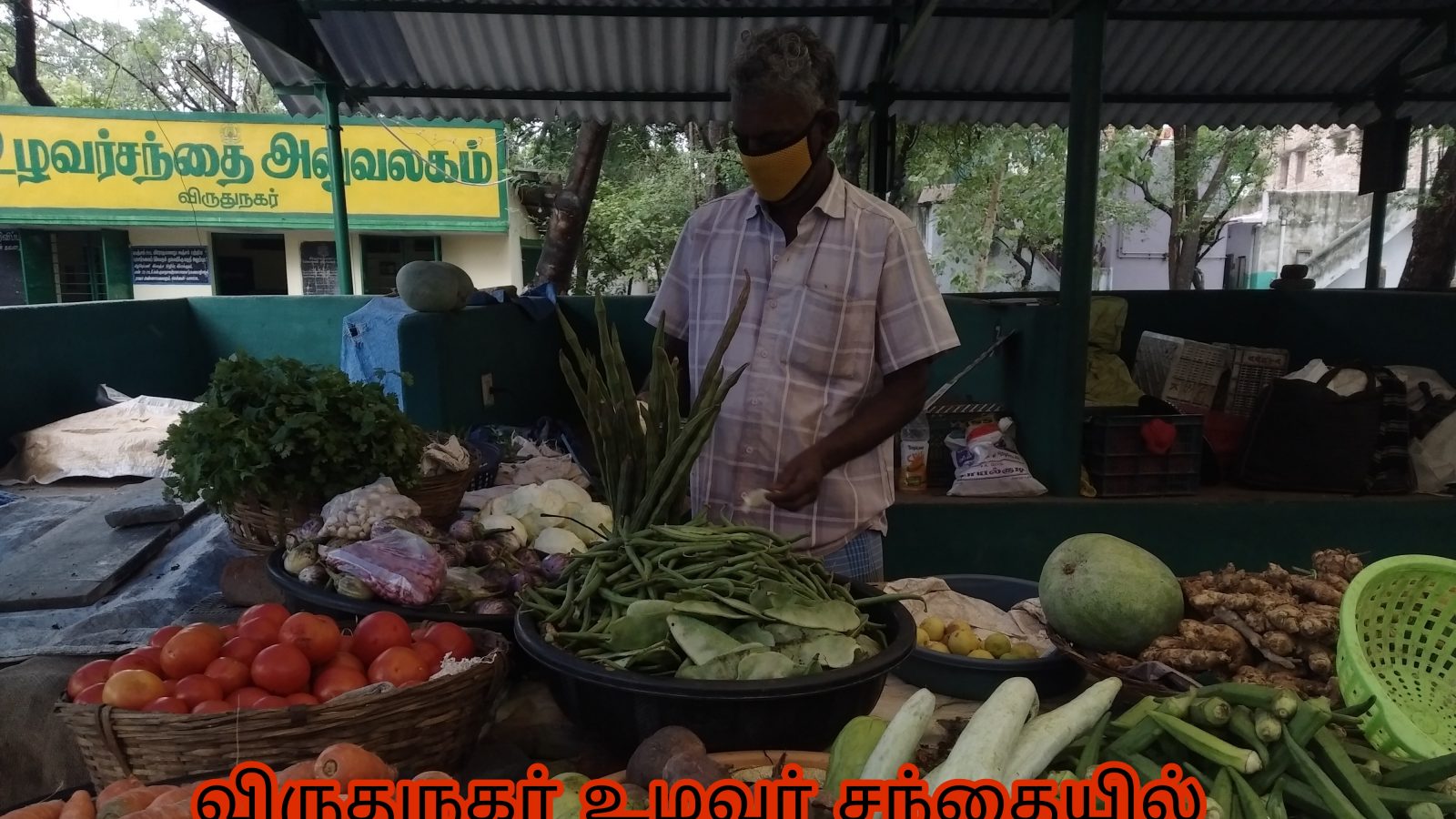 விருதுநகர் உழவர் சந்தையில் காய்கறி மற்றும் பழங்கள் விலை நிலவரம்