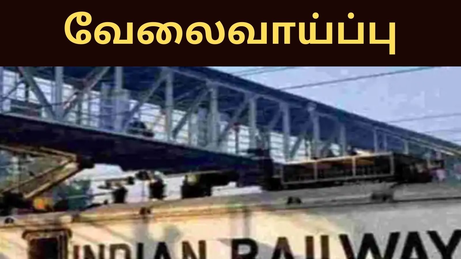 உத்தேச விடைகளை வெளியிட்ட ரயில்வே வாரியம் – News18 Tamil
