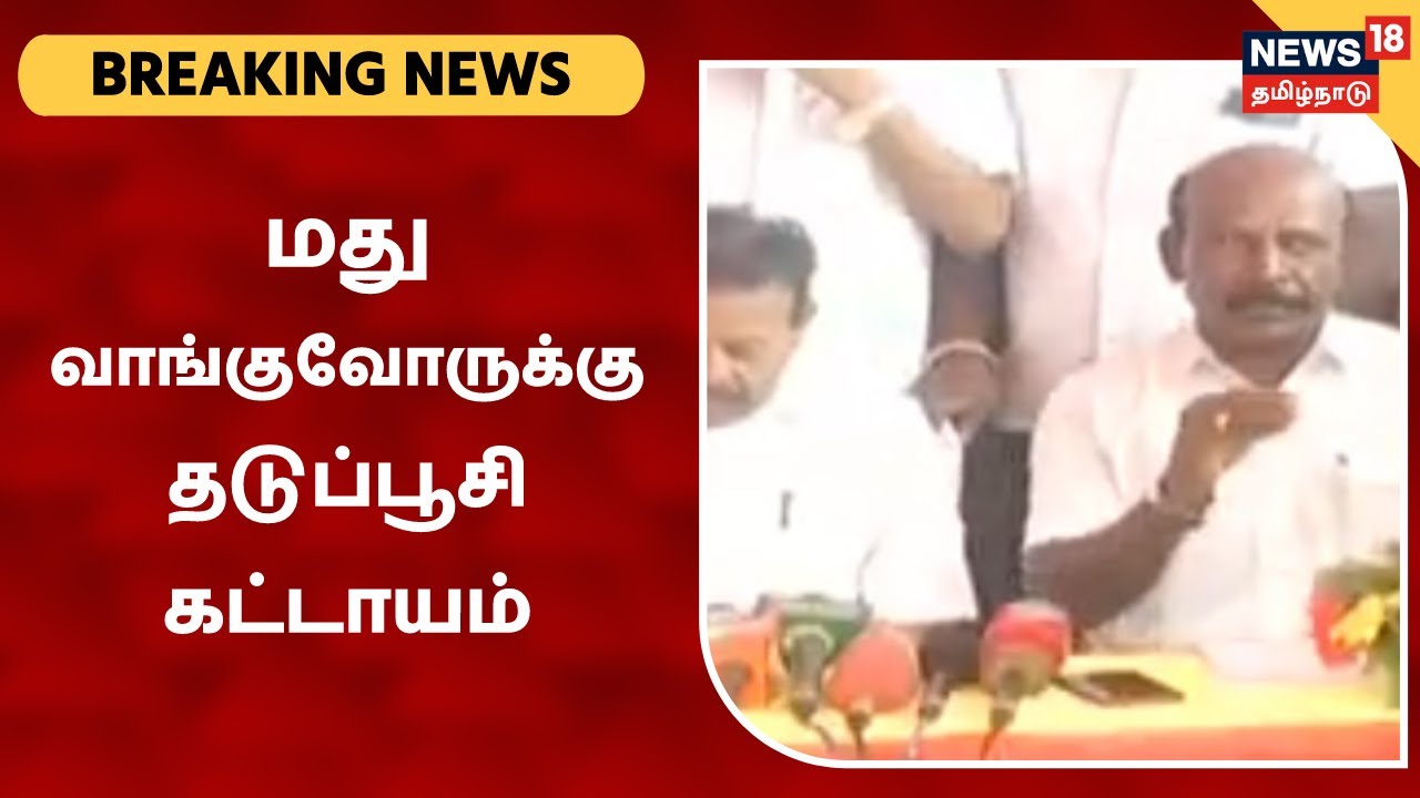 மது வாங்குவோர் தடுப்பூசி செலுத்தியுள்ளார்களா? - அமைச்சர் மா.சுப்ரமணியன்