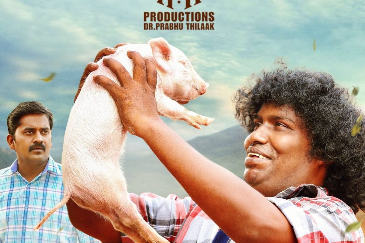 யோகி பாபுவின் பன்னி குட்டி