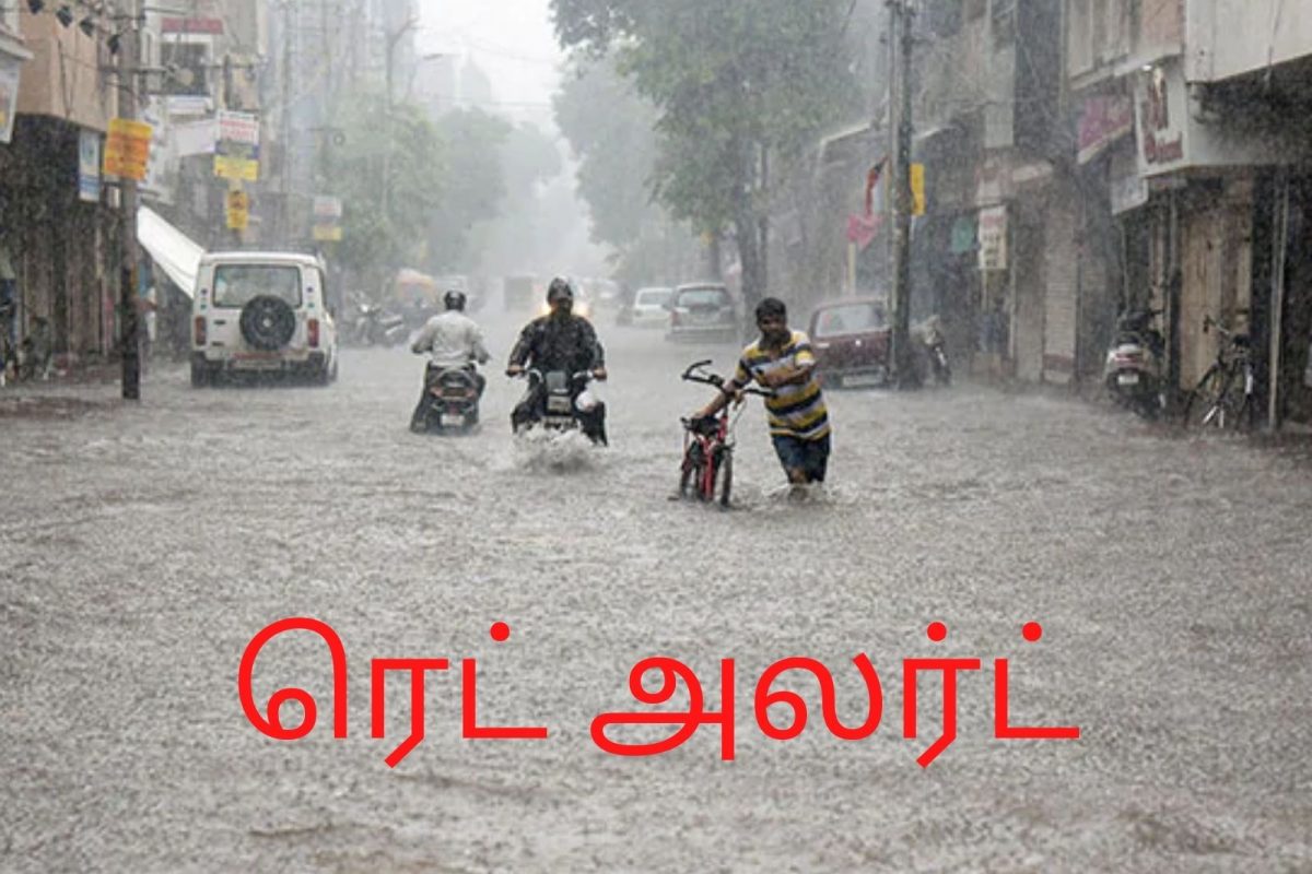 சென்னை உள்பட கடலோர மாவட்டங்களுக்கு 'ரெட் அலெர்ட்'