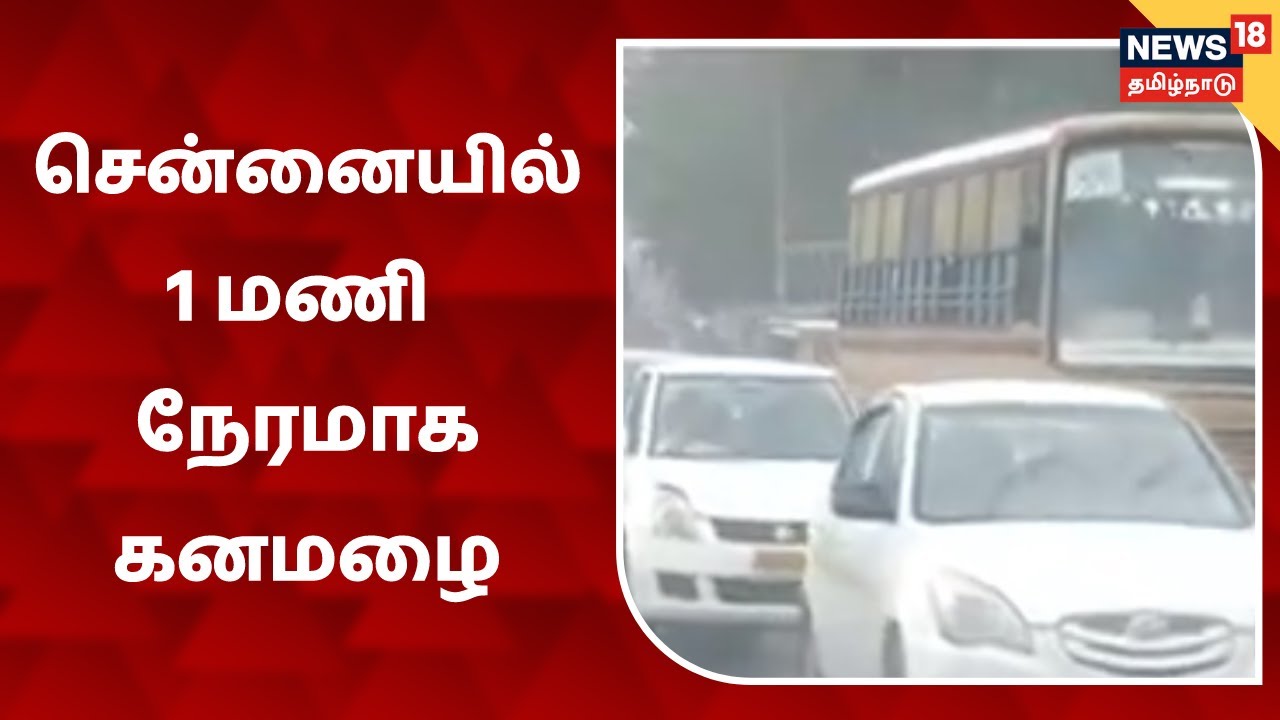 சென்னையில் மீண்டும் கனமழை பெய்யத் தொடங்கியுள்ளது