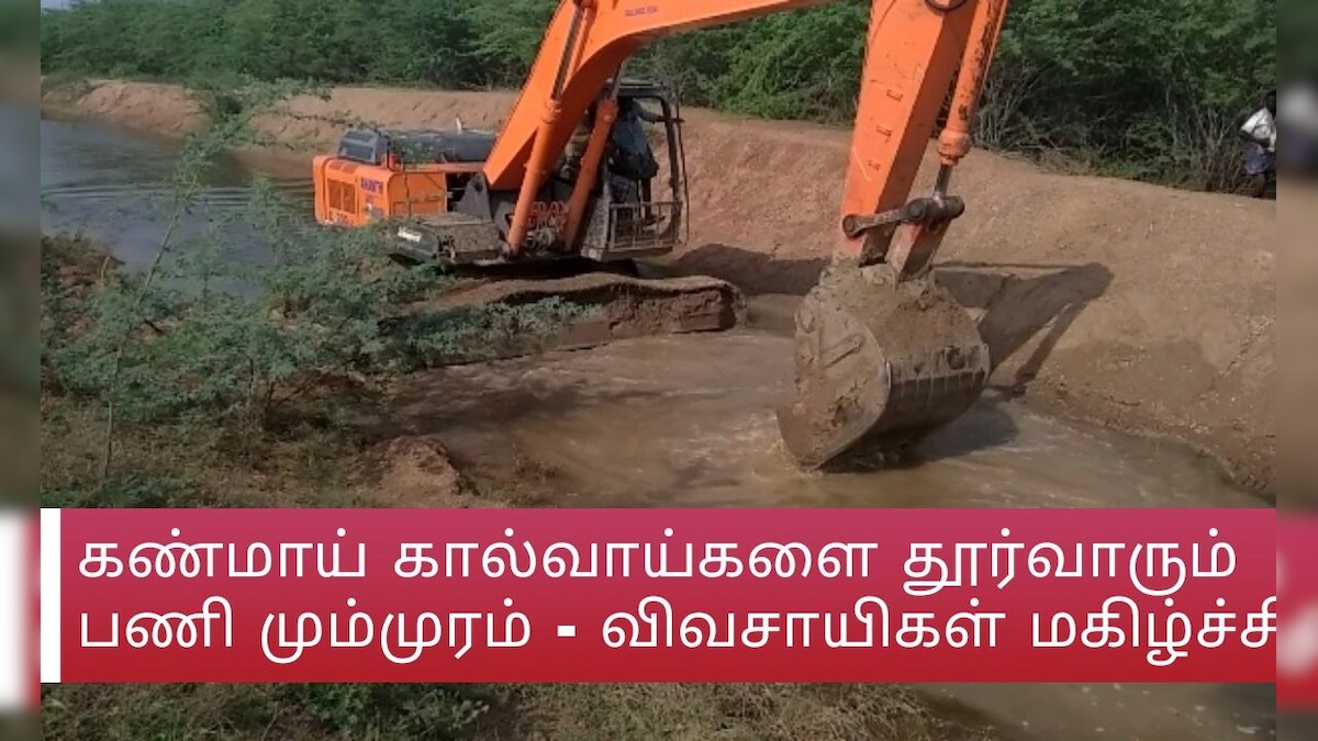 நல்லுகுறிச்சி : கண்மாய் கால்வாய்களை தூர்வாரும் பணி மும்முரம் - விவசாயிகள் மகிழ்ச்சி