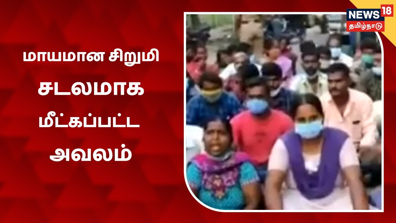 கோவை சரவணம்பட்டியில் அழுகிய நிலையில் சடலமாக மீட்கப்பட்ட சிறுமி - கதறி அழுத பெற்றோர்