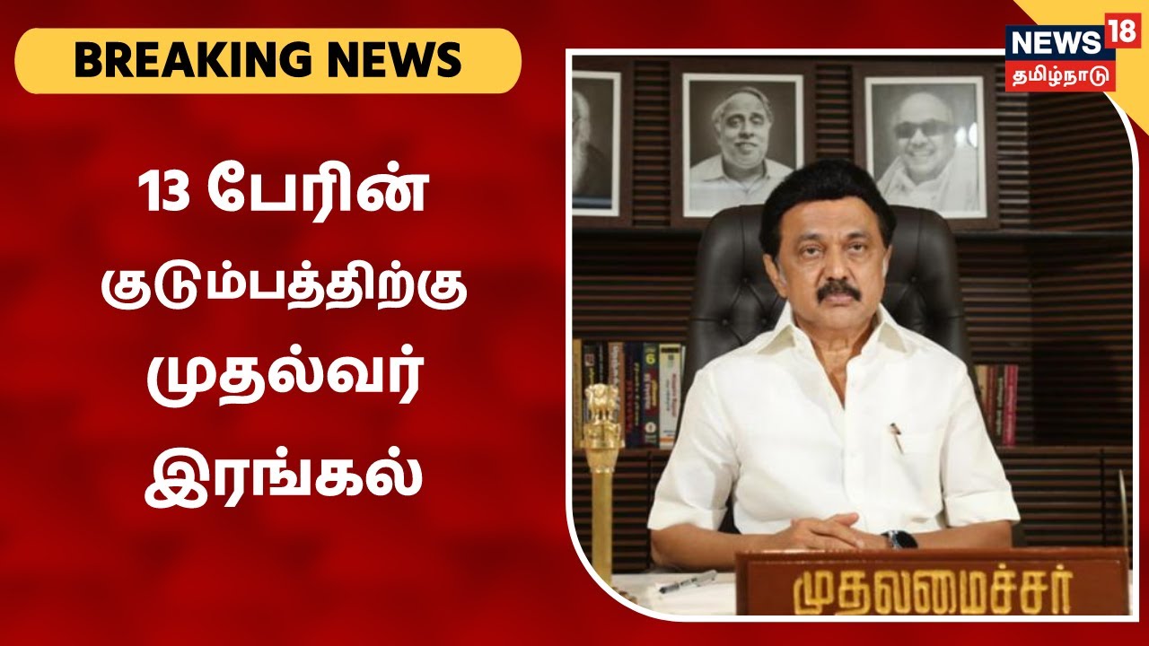 விபத்தில் உயிரிழந்தோரின் குடும்பத்தினருக்கு முதல்வர் இரங்கல்