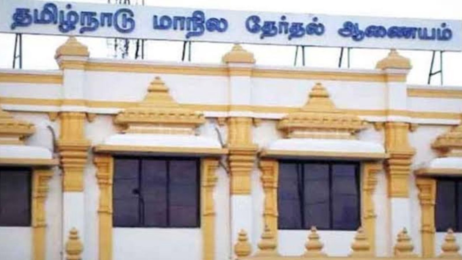 நகர்புற உள்ளாட்சித் தேர்தலுக்கான இறுதி வாக்காளர் பட்டியல் நாளை வெளியீடு!