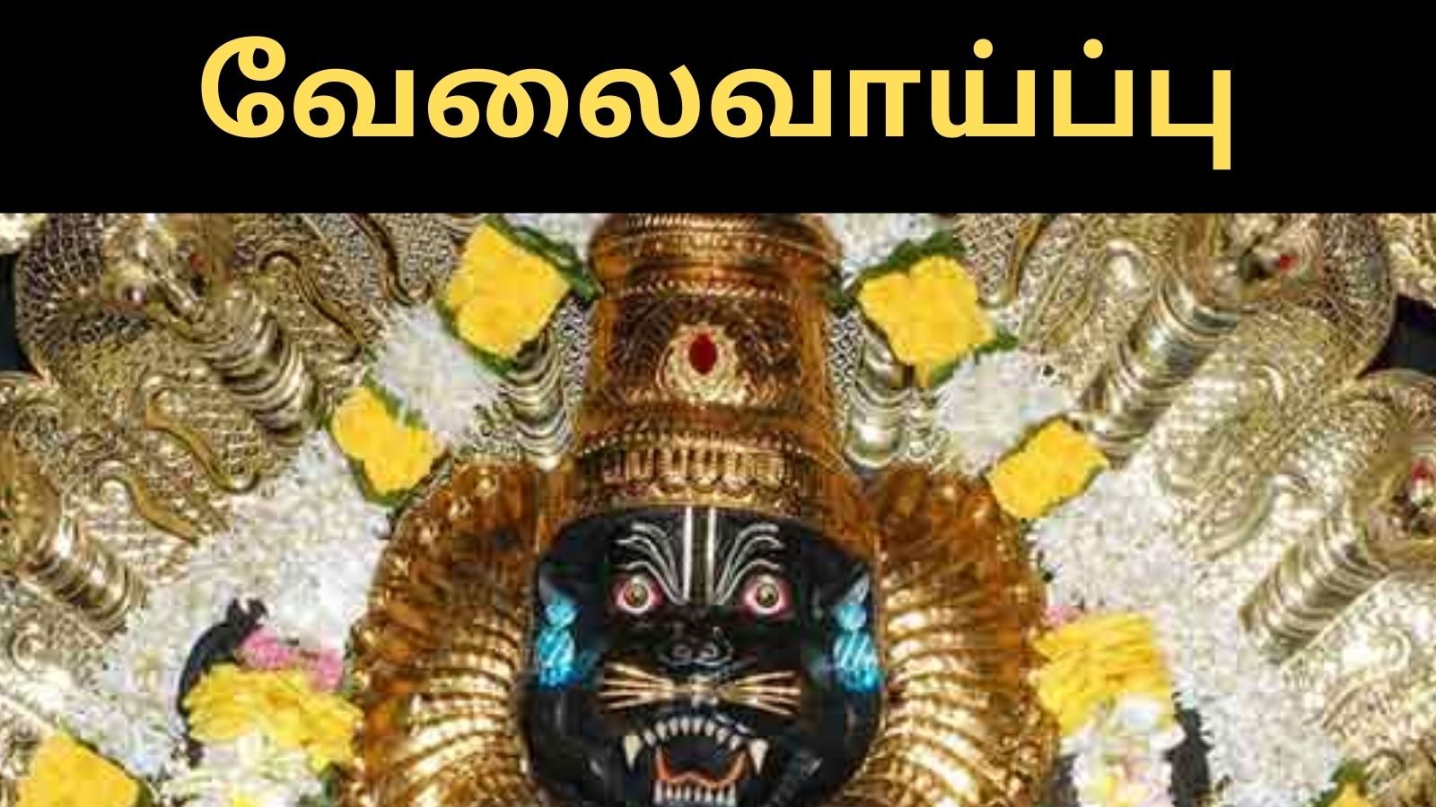 ரூ.58,000 சம்பளத்தில் அருள்மிகு நரசிம்ம சுவாமி திருக்கோயிலில் வேலை