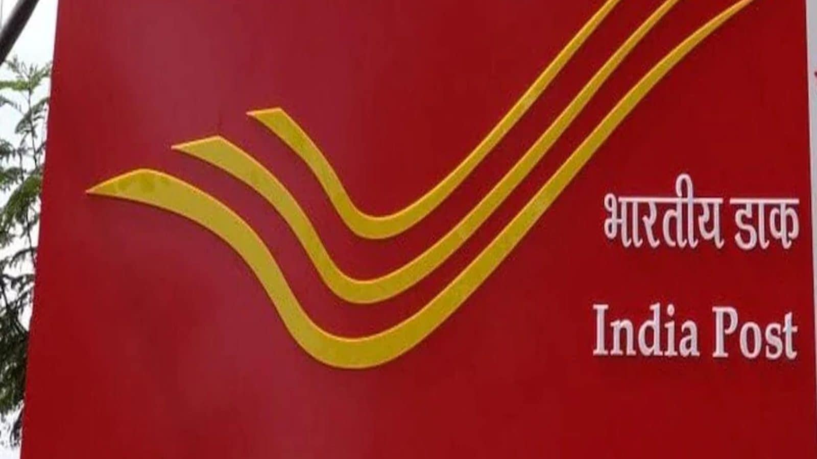 போஸ்ட் ஆபிசில் காத்திருக்கும் வேலை.. உடனே விண்ணப்பியுங்கள்