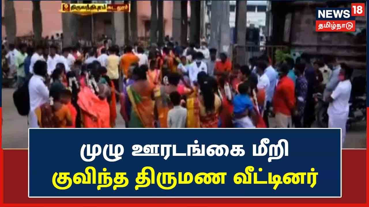 திருவந்திபுரம் கோயில் முன்பாக 100 ஜோடிகள் திருமணம்