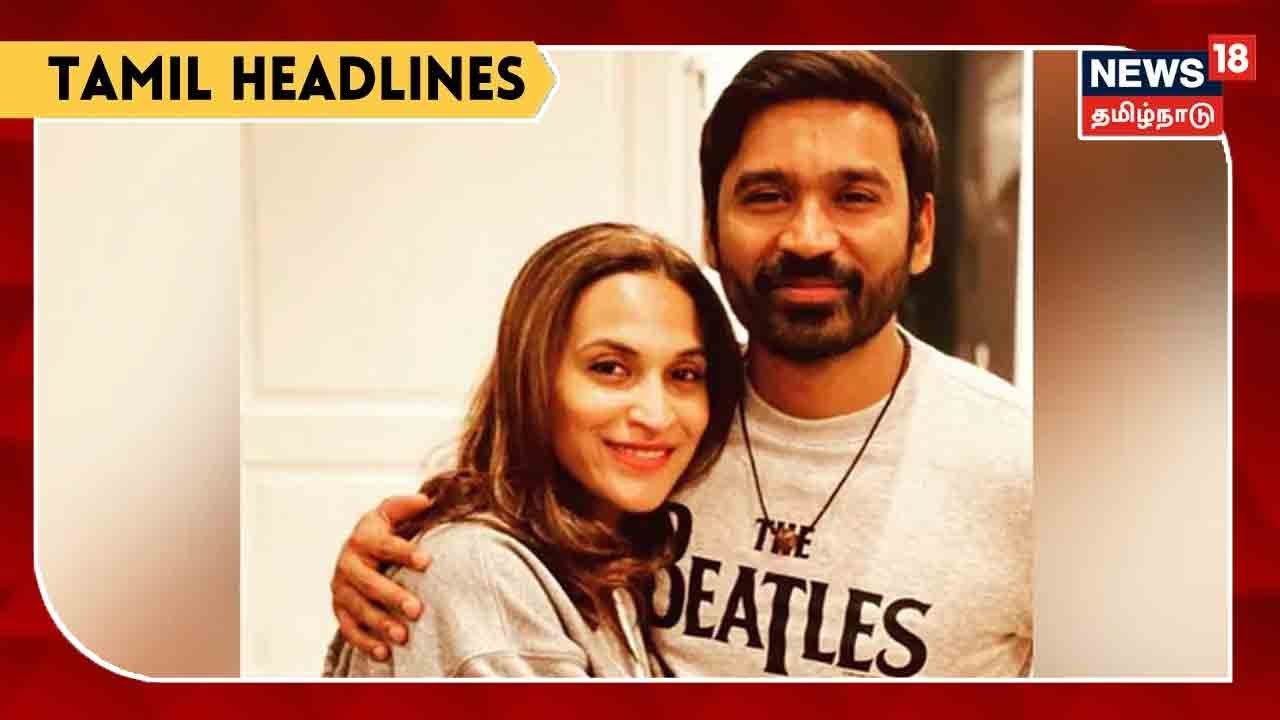 காலை தலைப்புச் செய்திகள்