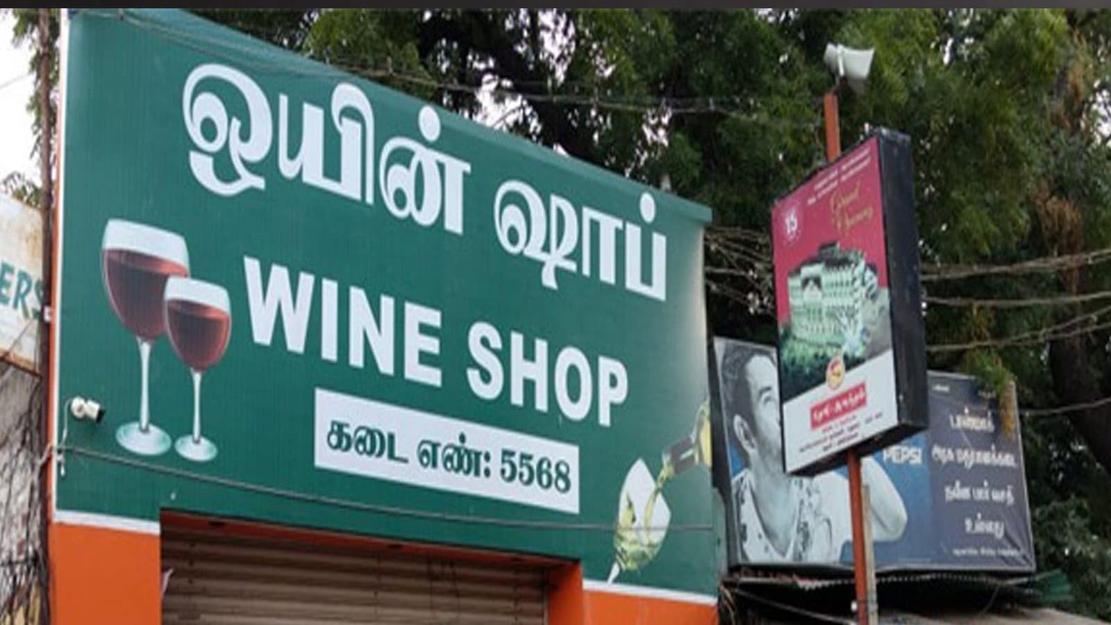 மதுபான கடைகளுக்கு நாளை விடுமுறை: டாஸ்மாக் நிர்வாகம் அறிவிப்பு