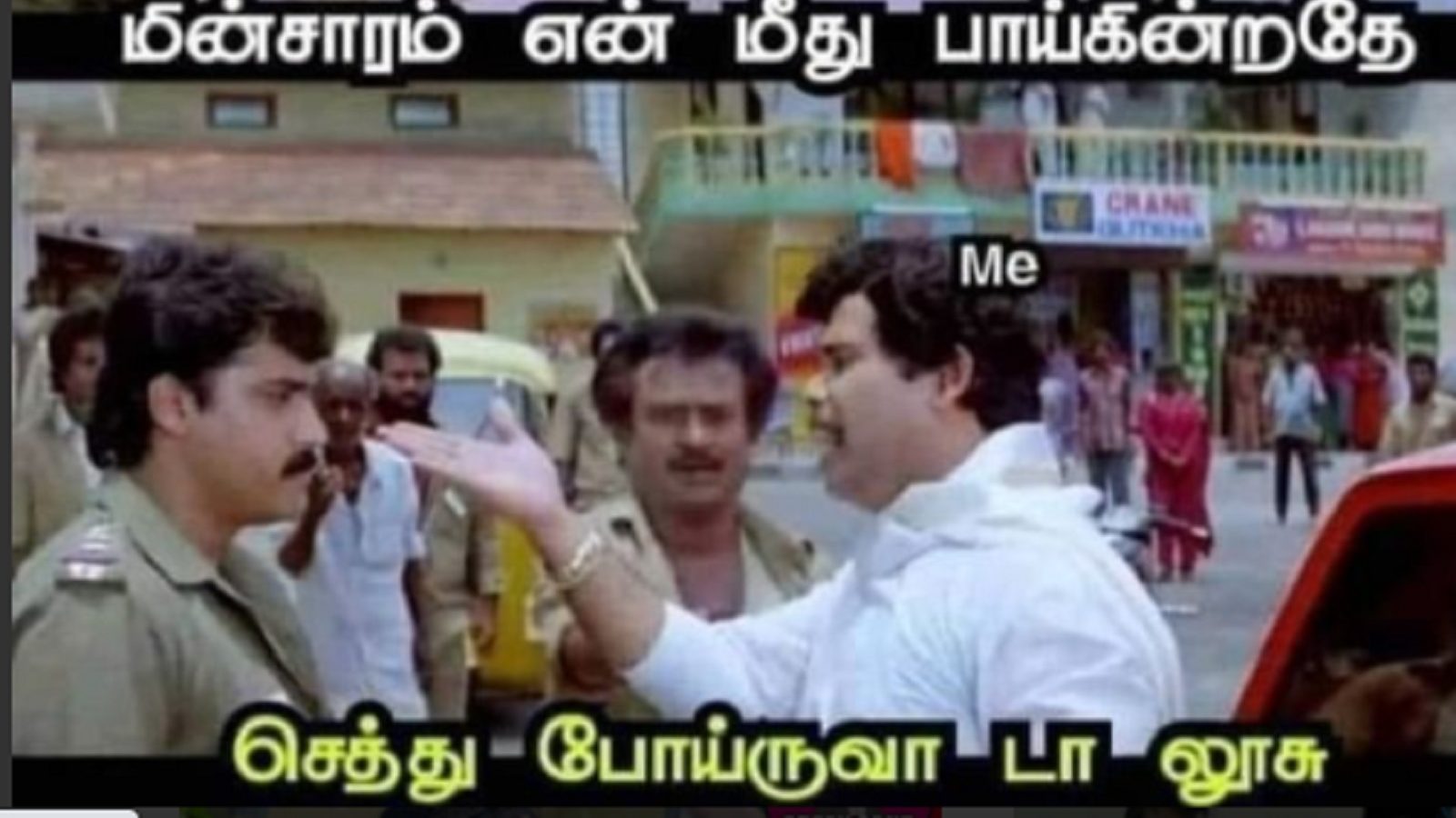 committed: மின்சாரம் என்மீது பாய்கின்றதே... single: செத்து போயிடாத டா - இணையத்தில் வைரலாகும் லேட்டஸ்ட் மீம்ஸ்