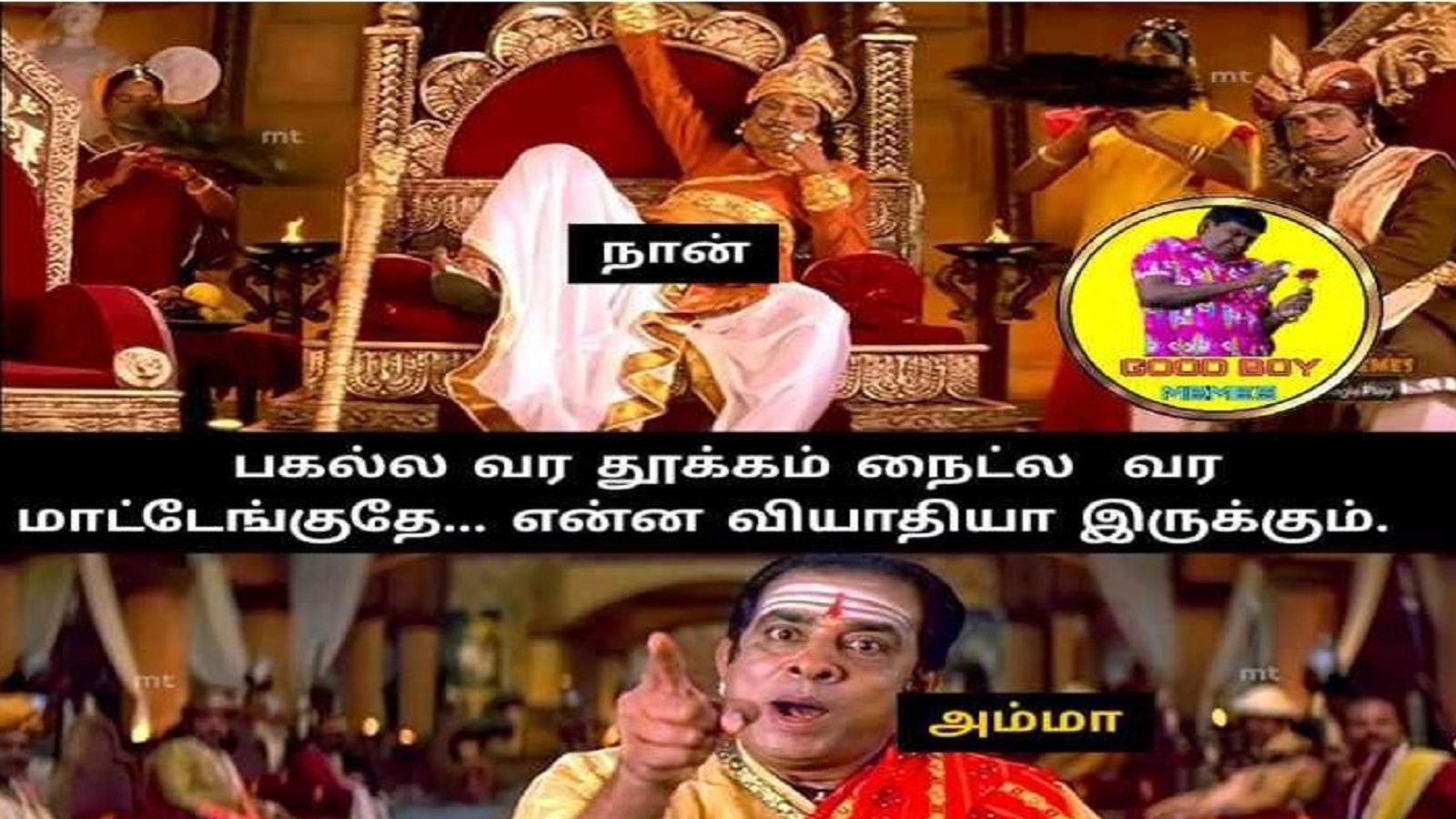 பகல்ல வர தூக்கம் நைட் வரலேயே... இதற்கு பெயர் தான் போன் நோண்டியா வியாதி மகனே - இணையத்தில் வைரலாகும் லேட்டஸ்ட் மீம்ஸ்