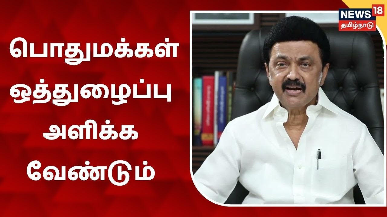 ஒமைக்ரான் வைரசை கட்டுப்படுத்த பொதுமக்கள் ஒத்துழைப்பு அளிக்க வேண்டும்