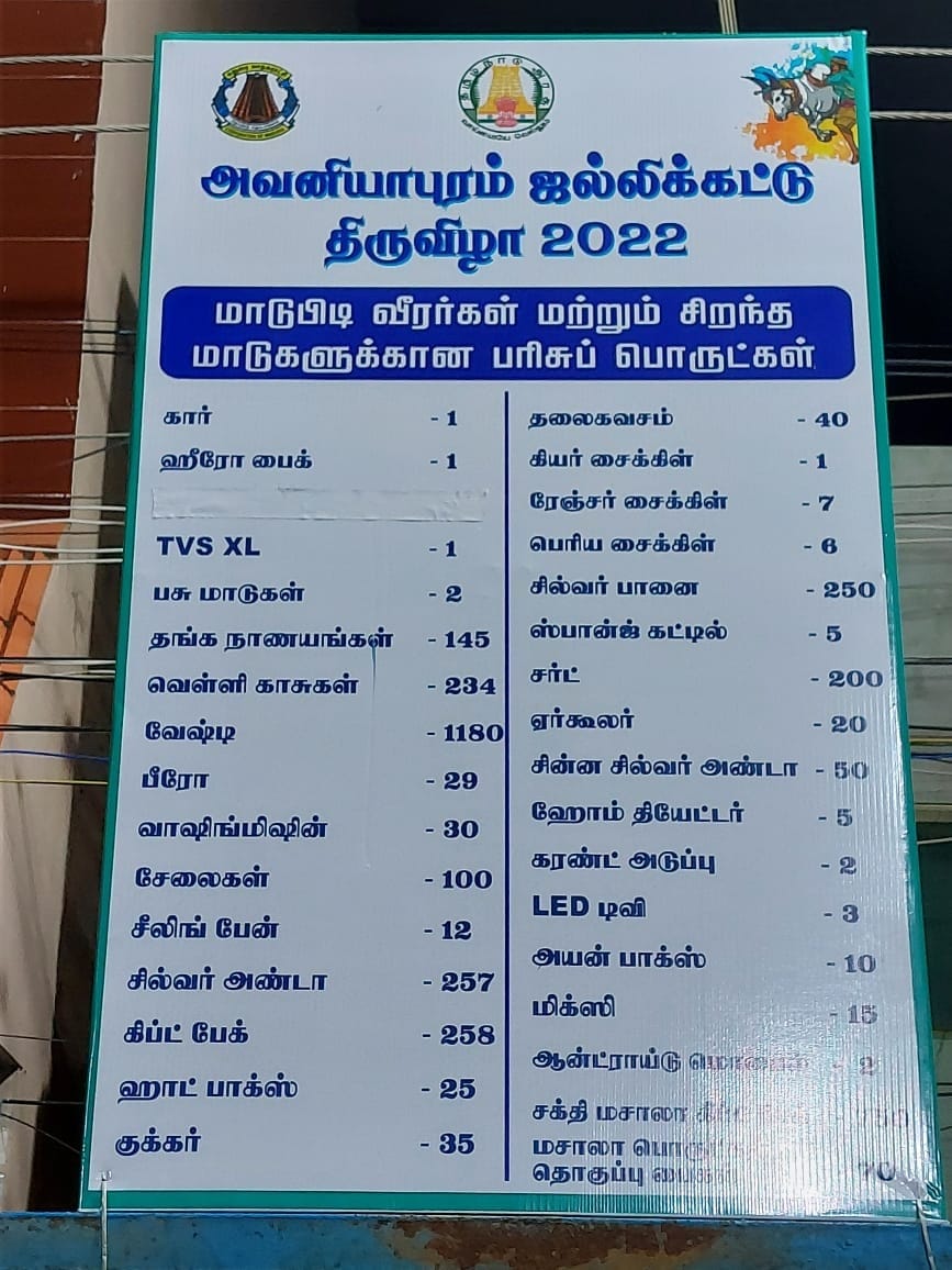 அவனியாபுரம் ஜல்லிக்கட்டு Prize