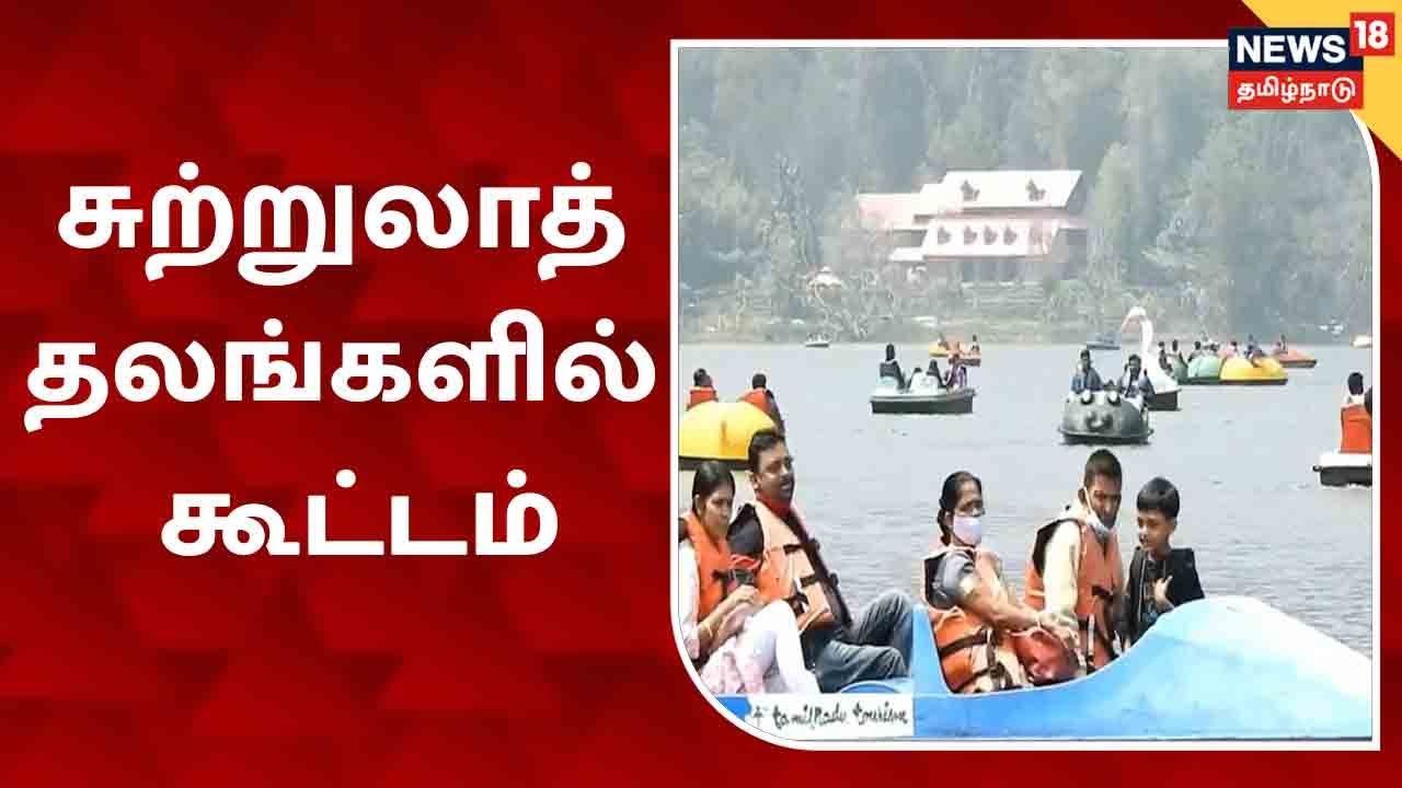 சுற்றுலாத் தலங்களில் கூட்டம் - ஒகேனக்கலில் 10,000-க்கும் மேற்பட்டோர் குவிந்தனர்