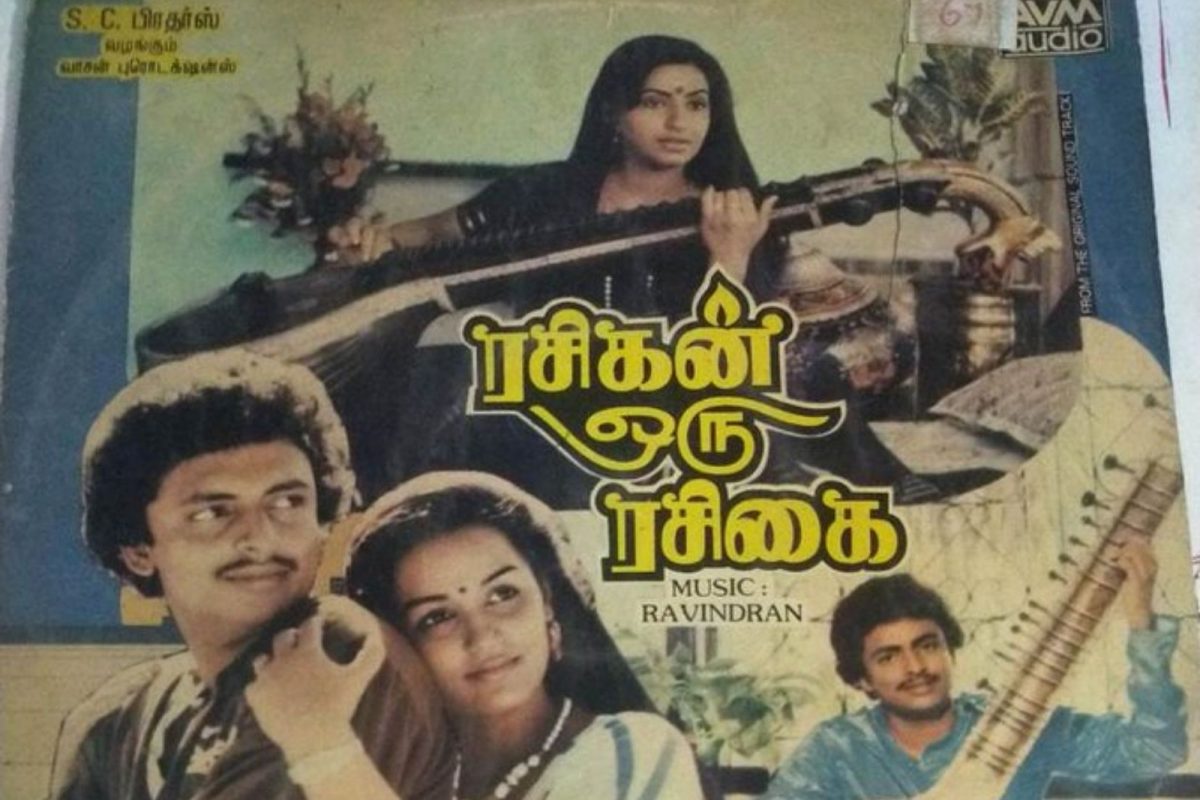 ரசிகன் ஒரு ரசிகை