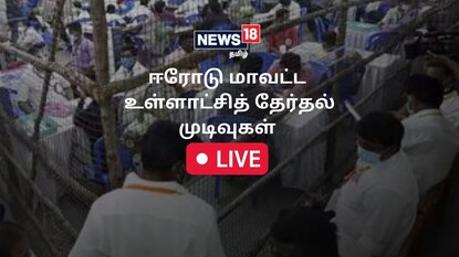 ஈரோடு மாவட்டம்