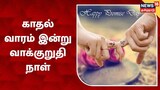 காதல் வாரம் இன்று வாக்குறுதி நாள்: வாரம் முழுக்க