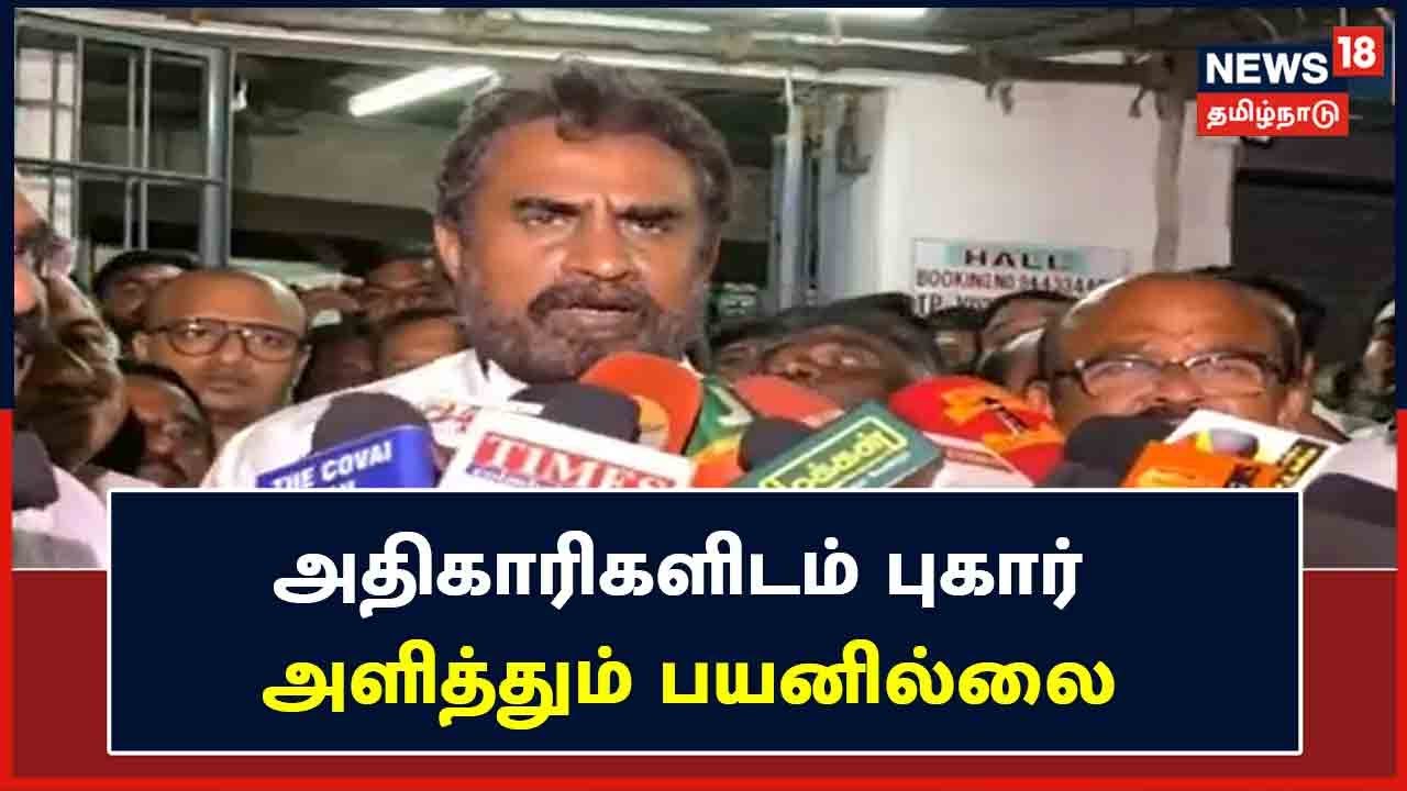 நகர்புற உள்ளாட்சி தேர்தல் : கோவையில் முன்னாள் அமைச்சர் எஸ்.பி.வேலுமணி செய்தியாளர் சந்திப்பு