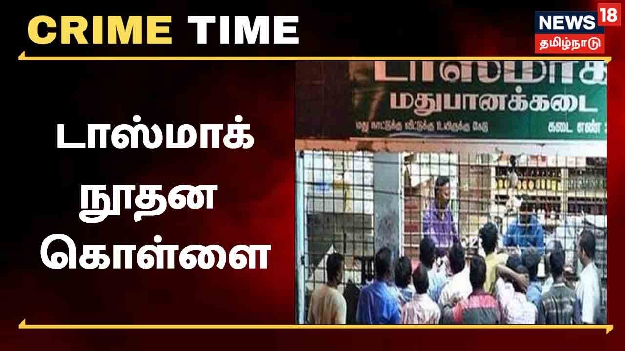 டாஸ்மாக் மது அதிக விலைக்கு விற்பனை - அம்பலப்படுத்தும் RTI தகவல்