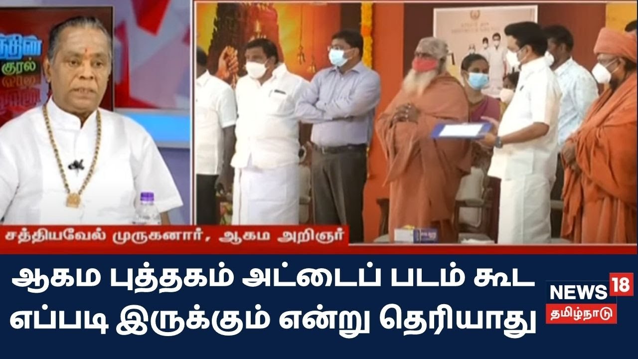 ஆகம புத்தக அட்டைப் படம் கூட எப்படி இருக்கும் என்று தெரியாது