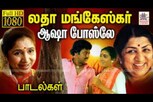 தமிழ் சினிமாவில் லதா மங்கேஷ்கர் பாடிய பாடல்கள்...!