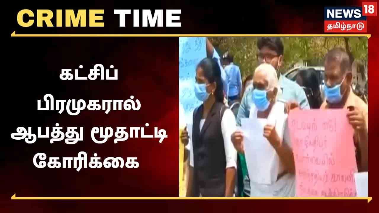 கட்சிப் பிரமுகரால் ஆபத்து - பாதுகாப்பு கோரிய மூதாட்டி