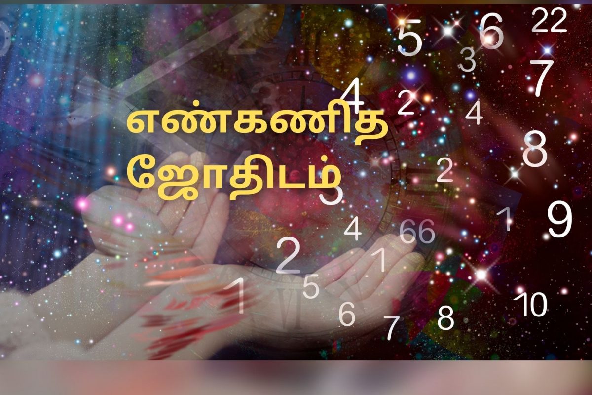 எண்கணித ஜோதிடம்