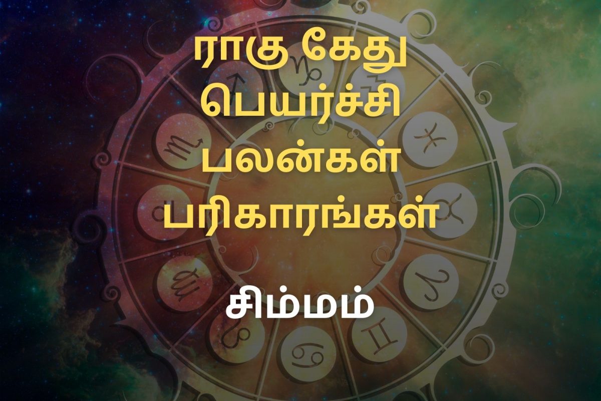சிம்மம்