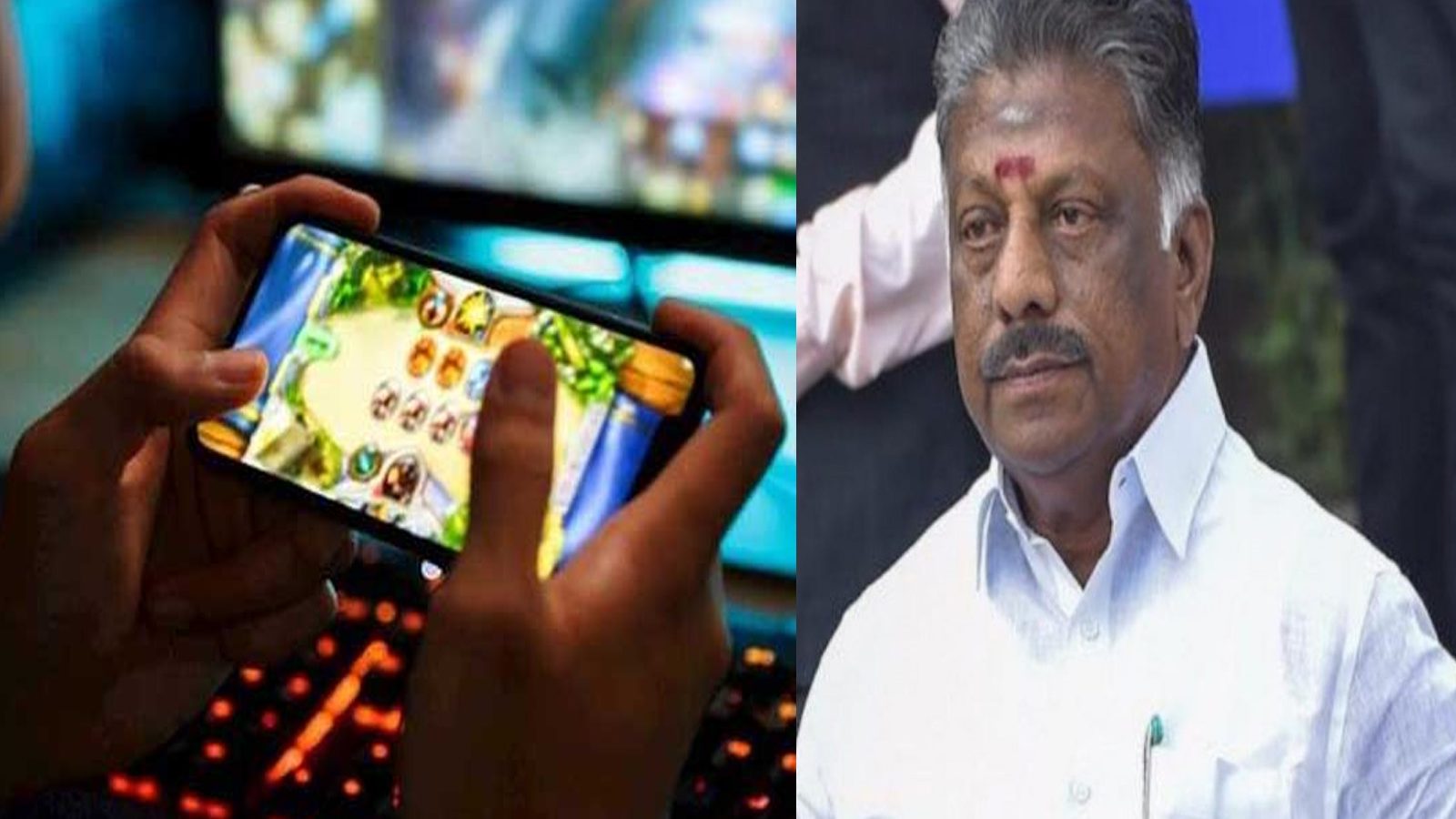 Online Games | ஆன்லைன் விளையாட்டுக்கு அடிமைகளாகும் இளைஞர்கள்.. தடை செய்ய முதல்வருக்கு ஓ.பன்னீர்செல்வம் கோரிக்கை