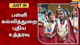 இறுதி தேர்வுக்கு முன்பு வரை கூட மாணவர் சேர்க்கை நடத்தலாம் - பள்ளிக்கல்வி துறை