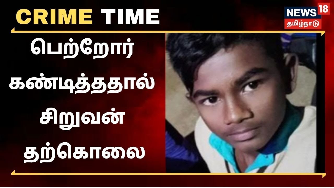 பெற்றோர் கண்டித்ததால் சிறுவன் தற்கொலை