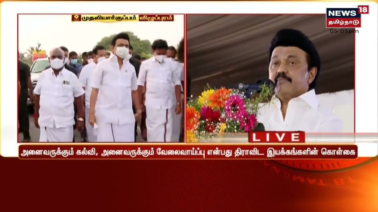 அனைவருக்கும் கல்வி, வேலைவாய்ப்பு. திராவிட இயக்கங்களின் கொள்கை-ஸ்டாலின்