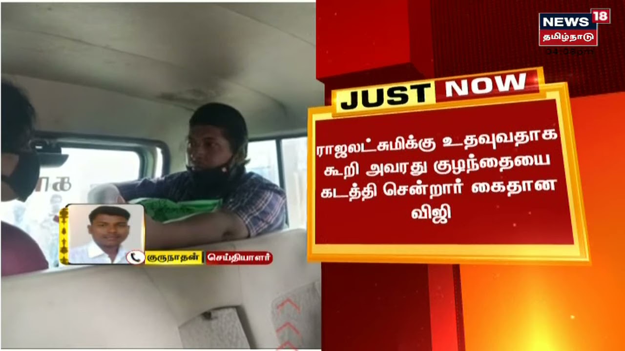 தஞ்சையில் கடத்தப்பட்டு மீட்கப்பட்ட குழந்தையின் சிசிடிவி காட்சி வெளியான