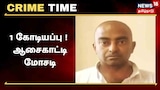 Sent a text message to give 1 crore loan - gang fraud