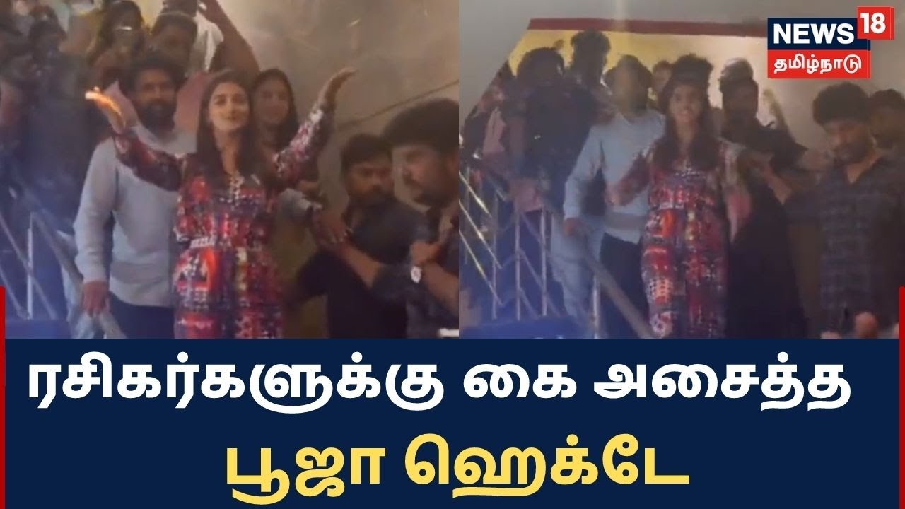 ‘பீஸ்ட்’ படம் பார்த்த அனிருத் மற்றும் பூஜா ஹெக்டே