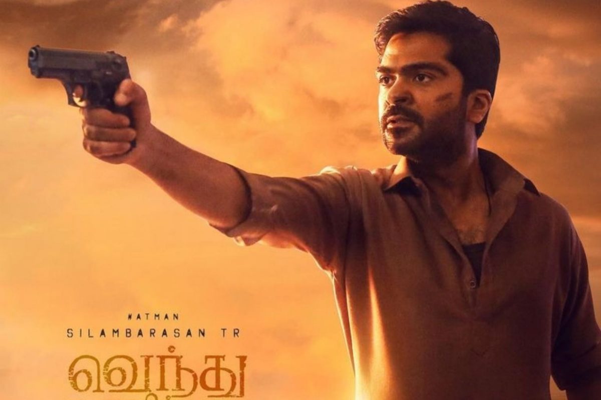 இன்று மாலை வெந்து தணிந்தது காடு படத்தின் பாடல் வெளியீட்டு விழா!