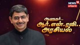 Governor RN Ravi - Politics ... History is not a story!