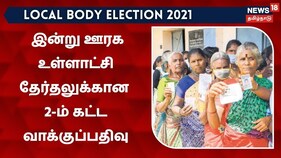 9 மாவட்ட ஊரக உள்ளாட்சிக்கான 2ம் கட்ட வாக்குப்பதிவு தொடக்கம்