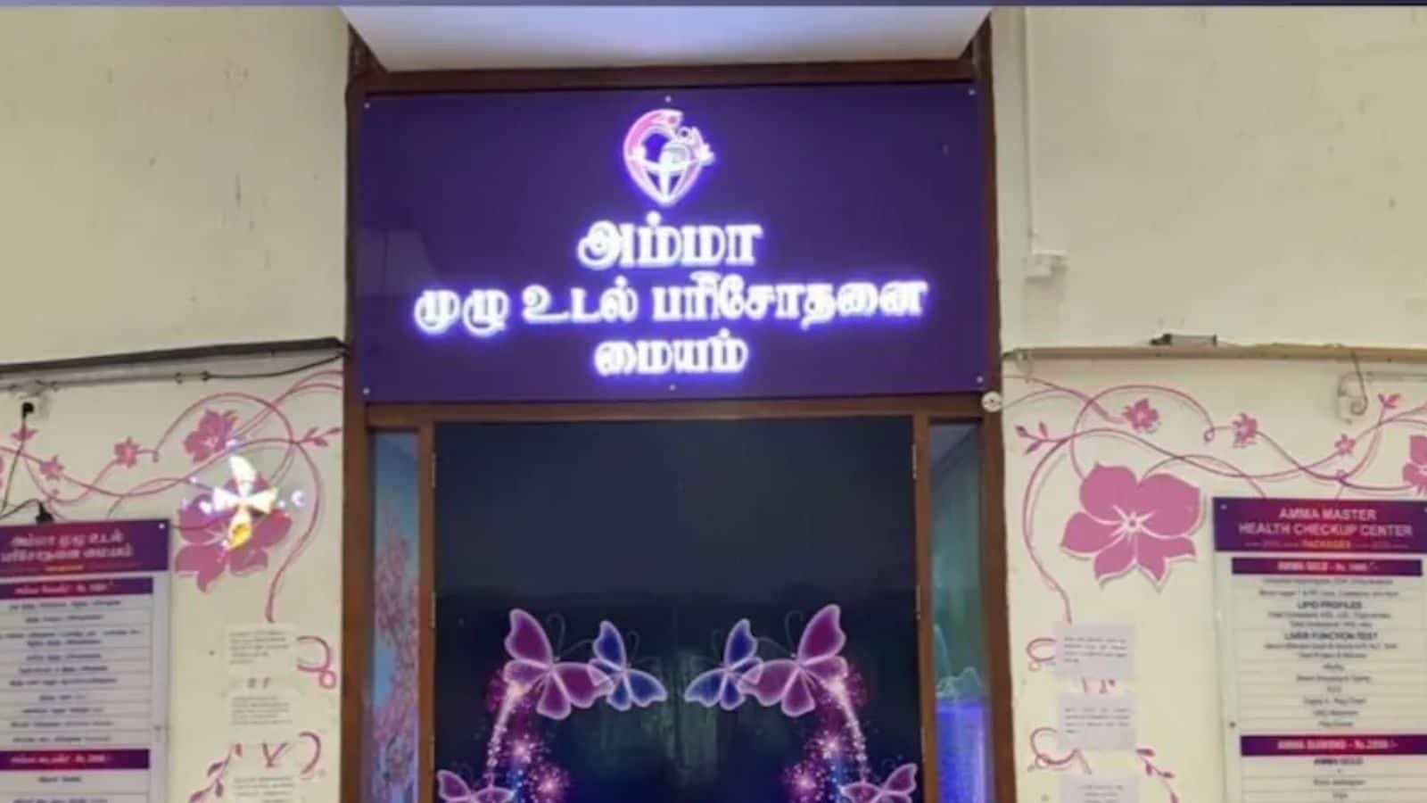 ஓமந்தூரார் பன்னோக்கு அரசு மருத்துவமனையில் அம்மா முழு உடல் பரிசோதனை மையத்தின் பெயர் மாற்றம்