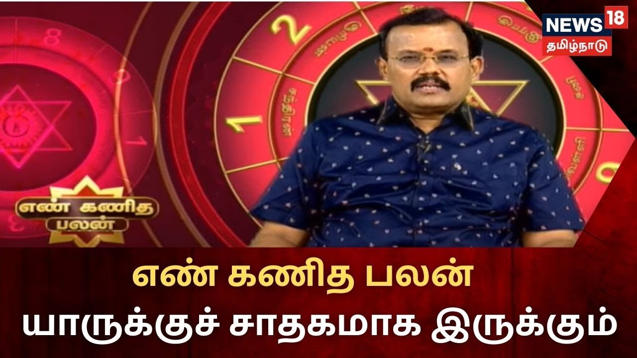 எண் கணித பலன்கள்: இந்த தேதியில் பிறந்தவர்களுக்கு உத்தியோகம் மற்றும் படிப்பில் கவனம் தேவை... ஜோதிடர் ஷெல்வீ (ஏப்ரல் 12, 2022)