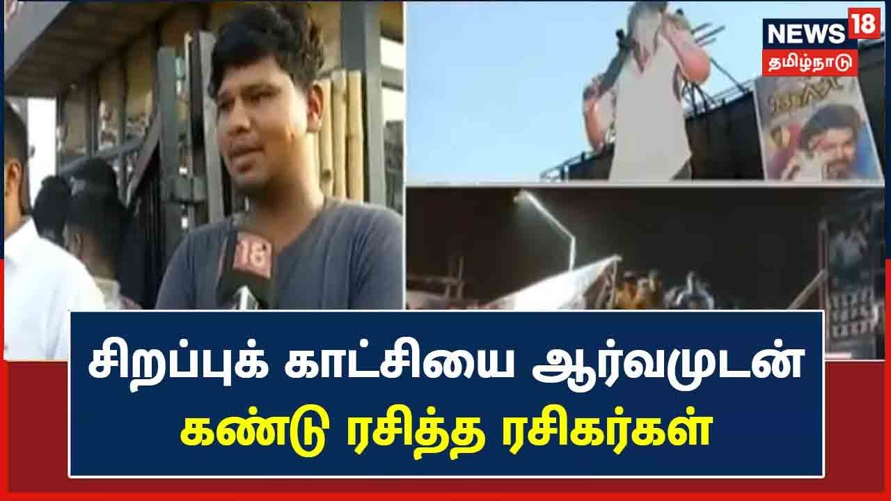 மிகுந்த எதிர்பார்ப்புக்கு மத்தியில் வெளியானது விஜய்யின் பீஸ்ட் திரைப்படம்