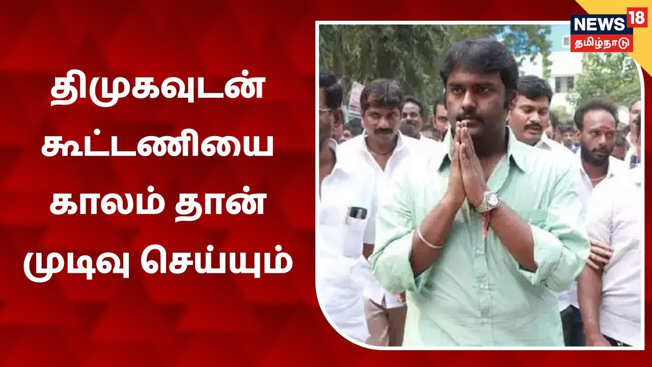 திமுகவுடன் கூட்டணியை காலம் தான் முடிவு செய்யும் - விஜய பிரபாகரன்