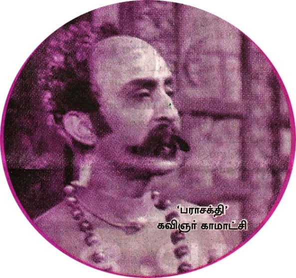 parasakthi dialogue in tamil pdf, parasakthi songs, parasakthi video songs download masstamilan, kalaignar parasakthi vasanam in tamil, parasakthi tamilyogi, parasakthi dialogue in english, parasakthi tamil movie download tamilrockers, parasakthi movie dialogue download, kp kamatchi sundaram, kp kamatchi sundaram movies, kp kamatchi sundaram lyrics, பராசக்தி, பராசக்தி படம், பராசக்தி வசனம், பராசக்தி பூசாரி