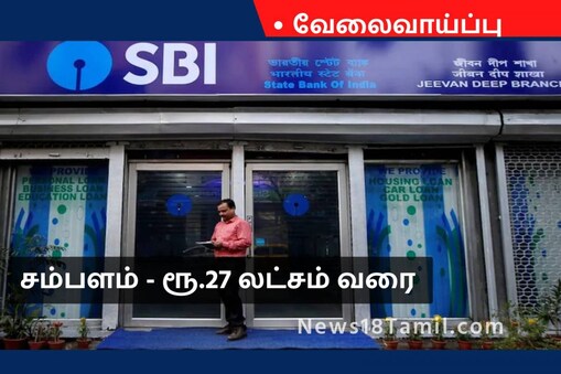 SBI Jobs: விண்ணப்பதாரர்கள் எஸ்.பி.ஐ வங்கியின்  https://bank.sbi/web/careers  இணையதளத்தின் மூலம் மட்டுமே விண்ணப்பிக்க வேண்டும்.