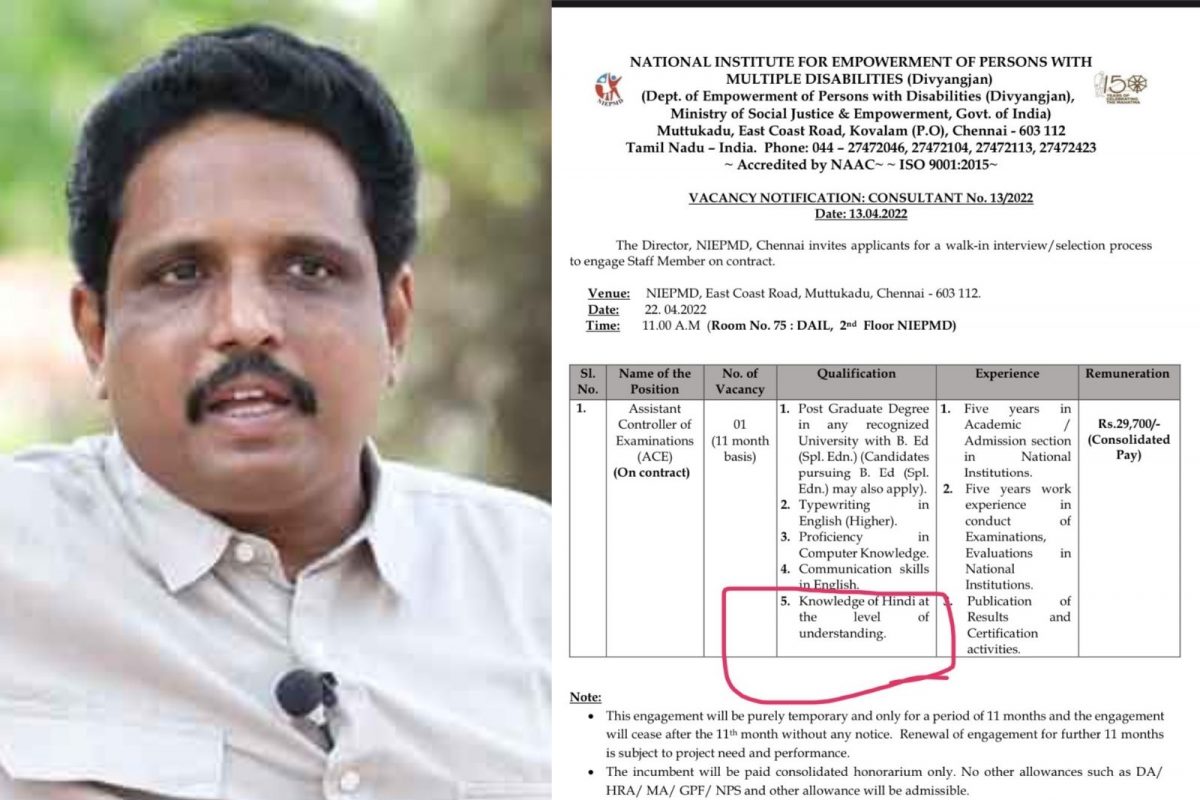 ஒரு காலியிடம்.. அதுக்கும் இந்தி தகுதியா? சு.வெங்கடேசன் எம்.பி. கண்டனம்