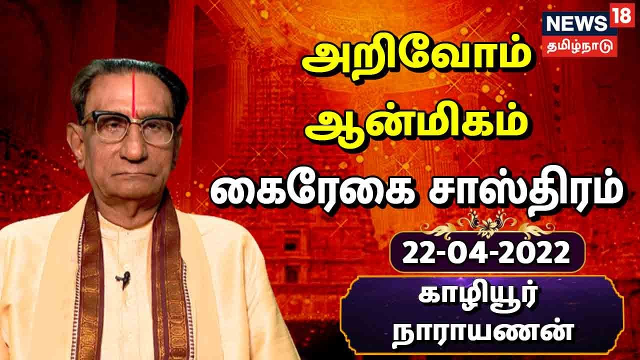 ஆயுள் ரேகை எப்படி இருக்க வேண்டும் ? - காழியூர் நாராயணன்