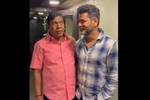 ''சிங் இன் த ரெய்ன்'' : வைரலாகும் வடிவேலு - பிரபுதேவா வீடியோ