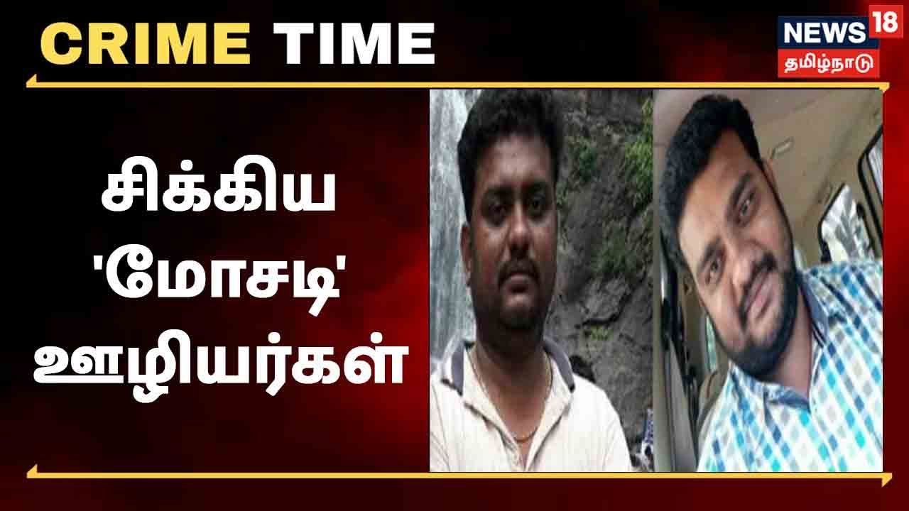 விஸ்வரூபம் எடுத்த போலி பணியாணை விவகாரம்.. சிக்கிய 'மோசடி' ஊழியர்கள்